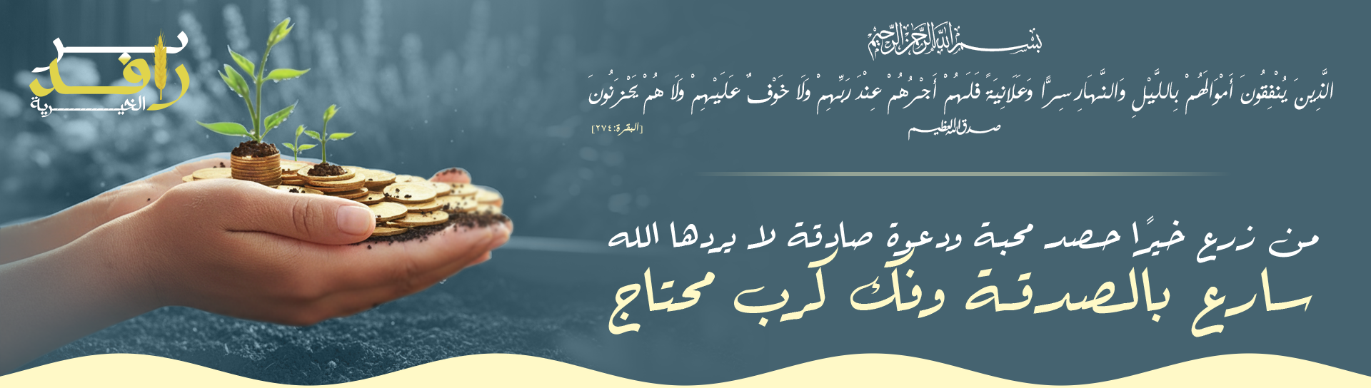 جمعية مبرة دار الخير